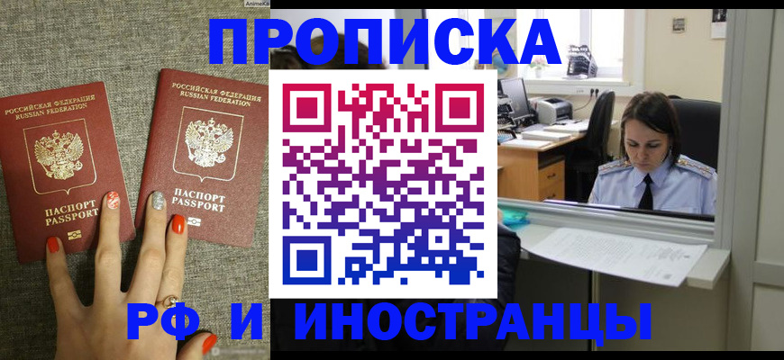 прописка законно в Шарыпово