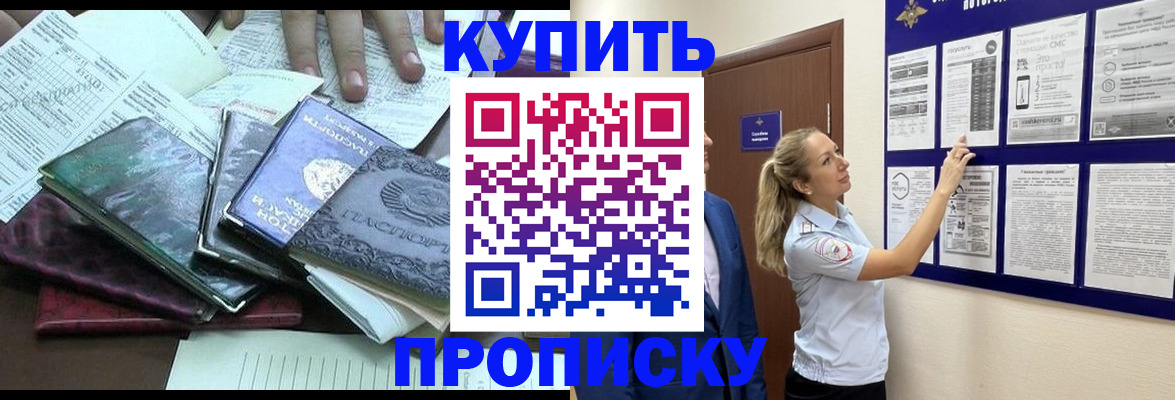 прописка для военкомата в Шарыпово